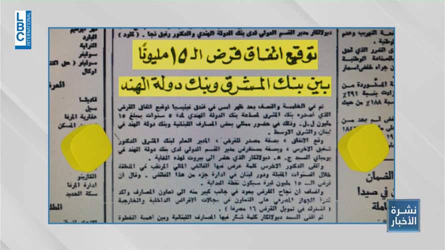 لبنان كان يديّن دول! وهذه التفاصيل
