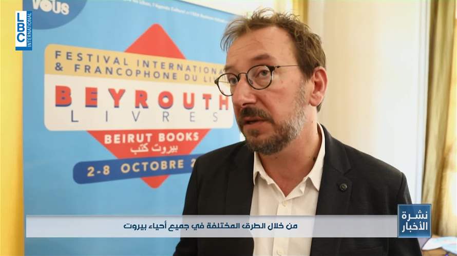 معرض الكتاب بنسخته الفرنسية يستكمل مشروع مهرجان متنقل في اكثر من منطقة