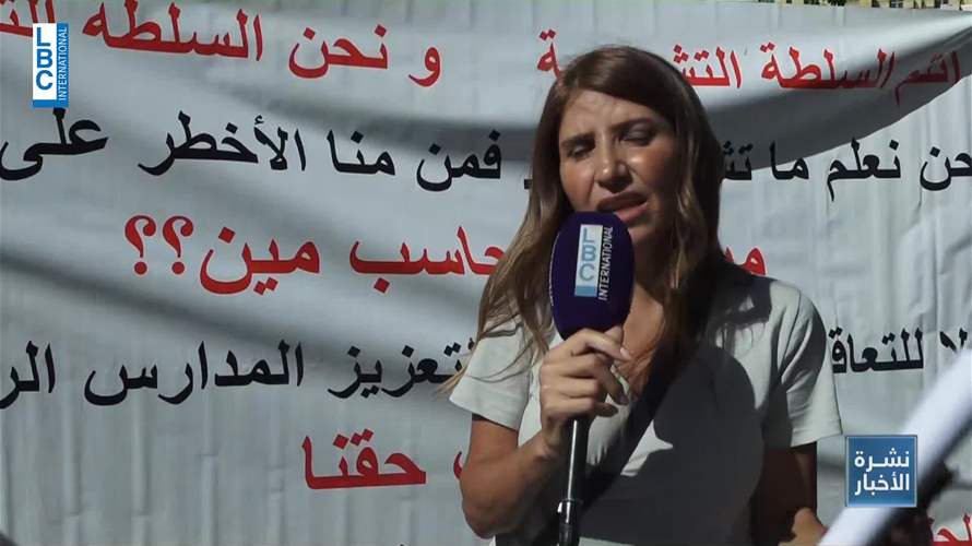 إعتصام أمام مدخل المجلس النيابي تحت عنوان "أنقذوا التعليم الرسمي في لبنان"