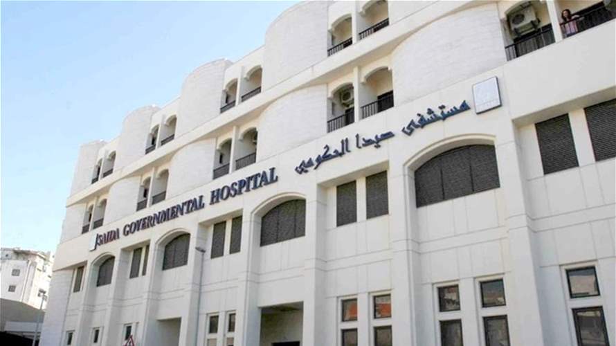 بعد توقف قسري بسبب أحداث عين الحلوة... مستشفى صيدا الحكومي يعود الى الخدمة