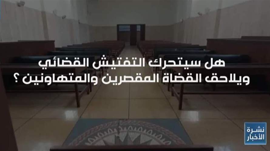 الحكومة للقضاء: لتسريع محاكمات السوريين وعصابات التهريب وعبود للـLBCI: سأقوم بما يلزم