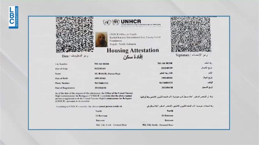 ماذا تعني إفادة السكن الممنوحة من الـUNHCR للنازحين السوريين؟