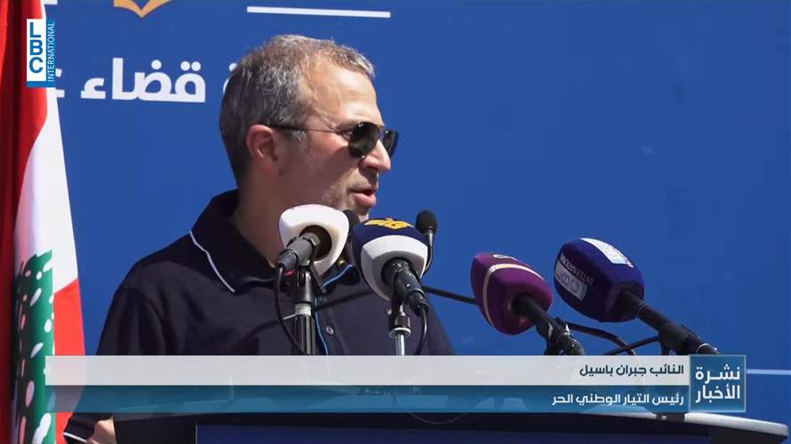  باسيل: التيار ليس ضد أي حوار نافع ولن يكون شريكا بأي معادلة فشل
