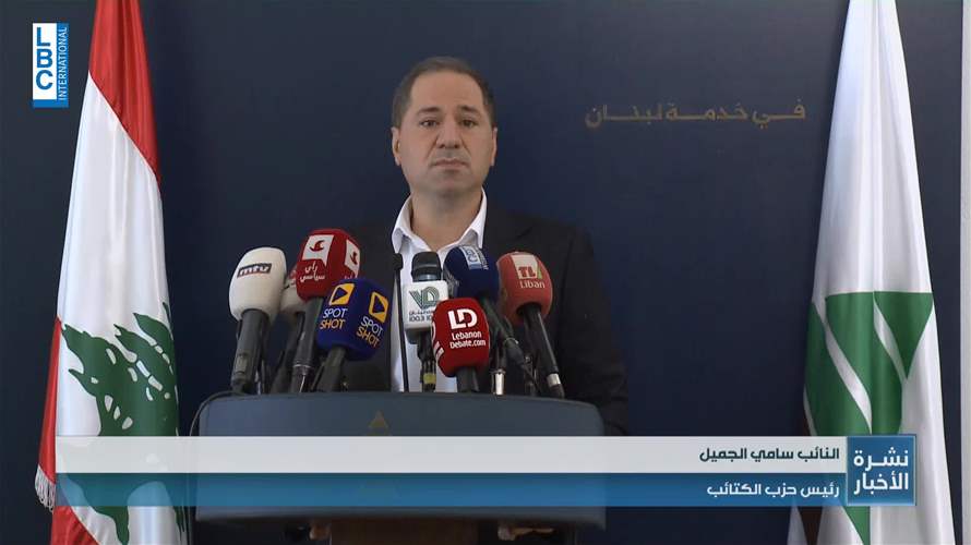 الجميل: فليقترح حزب الله مرشحاً آخر عندها إمّا نختار بين الإثنين أو نذهب إلى خيارٍ ثالث