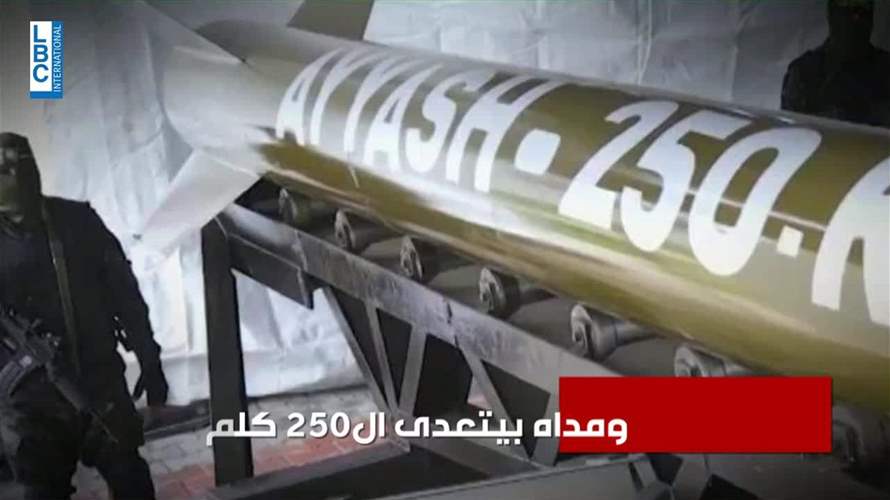 "عياش" في غزة... فما هو هذا الصاروخ؟