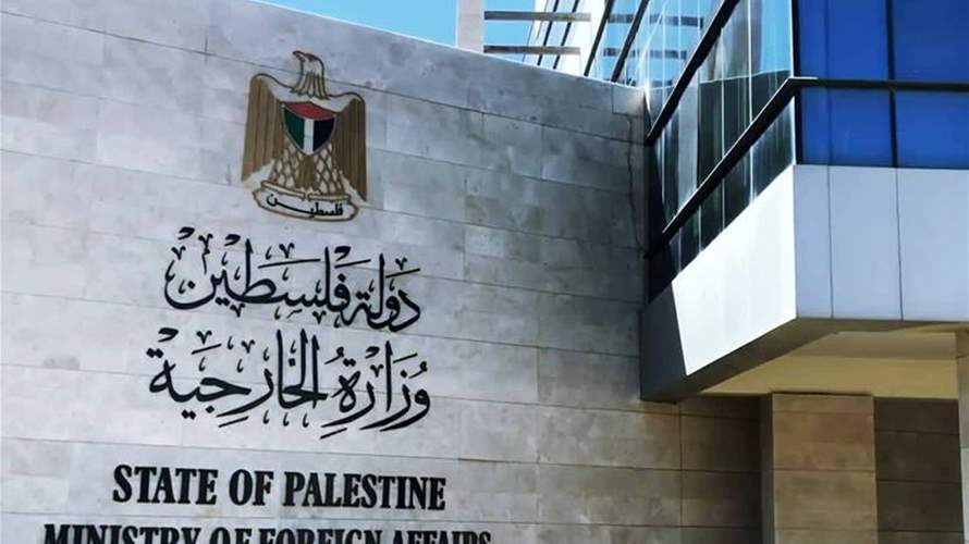 الخارجية الفلسطينية: لوقف التمييز في تطبيق القانون الدولي تجاه المدنيين