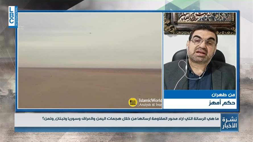 ما هي الرسالة التي أراد محور المقاومة إرسالها من خلال هجمات اليمن والعراق وسوريا ولبنان، ولِمَن؟