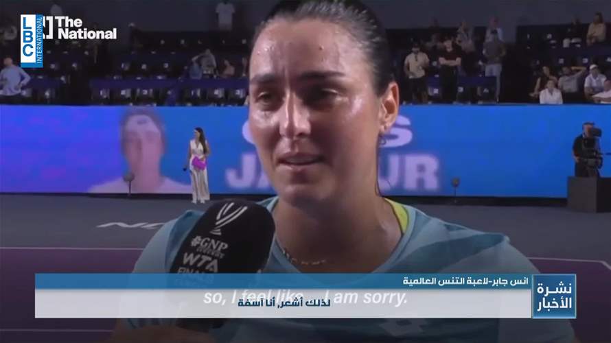 دموع أنس جابر لاعبة التنس التونسية تخطف الأضواء