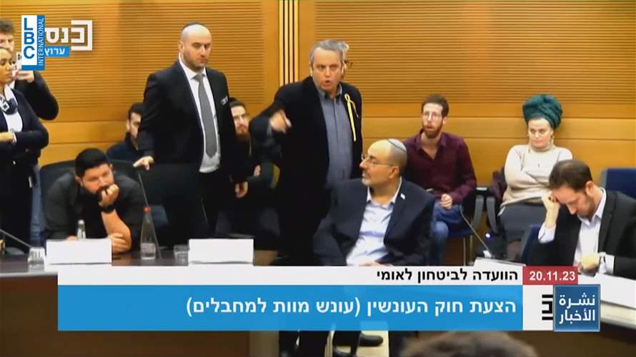 مشادات حادة داخل الكنيست الاسرائيلي... والسبب: مناقشة قانون الإعدام للأسرى الأمنيين الفلسطينيين 