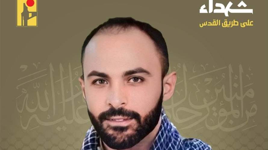 المقاومة الإسلامية تنعى الشهيد محمد ربيعة عودة "ناصر" من بلدة الخضر في البقاع