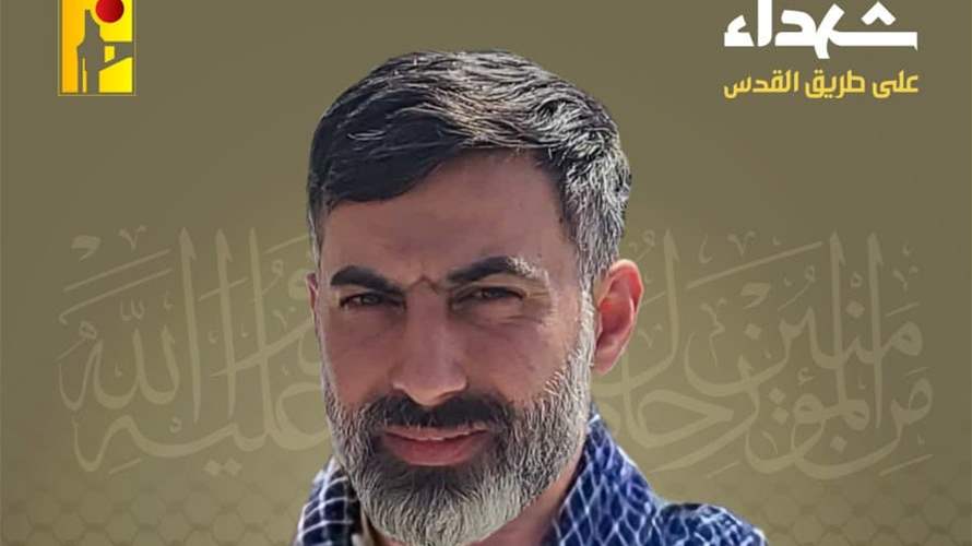 المقاومة الإسلامية نعت الشهيد عباس محمد رعد "سراج" من بلدة جباع في جنوب لبنان