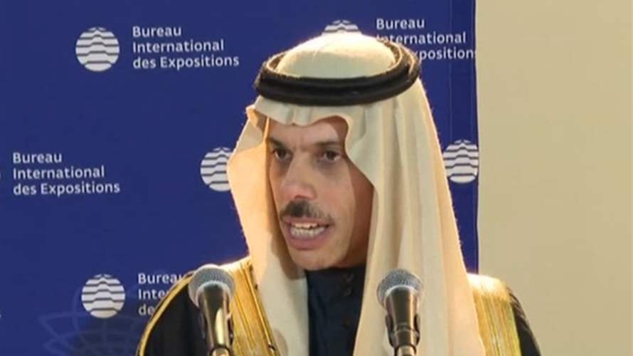 وزير الخارجية السعودي بعد فوز الرياض باستضافة "اكسبو 2030": فخر كبير لنا ووضعنا تفعيلات ستسمح لكافة الدول بالمشاركة