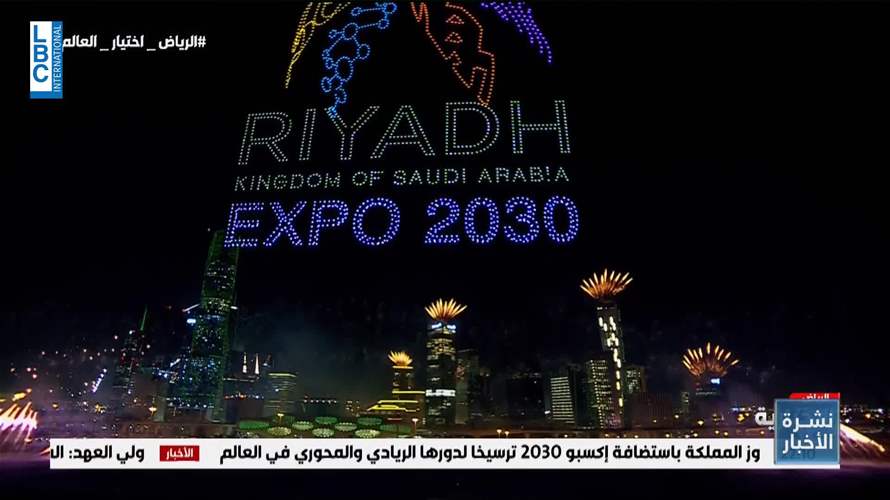 الرياض مدينة فائزة... احتفلت باستضافتها اكسبو 2030