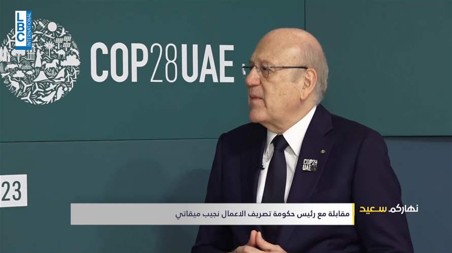 ميقاتي للـLBCI: نعمل على تعزيز المناخ والبيئة الصحية