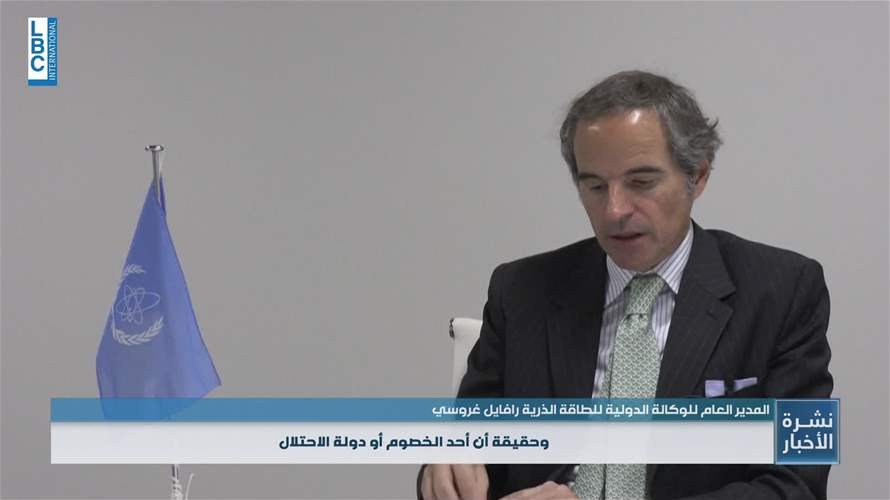 غروسي: المشكلة في اوكرانيا هي الحرب وليست الطاقة النووية
