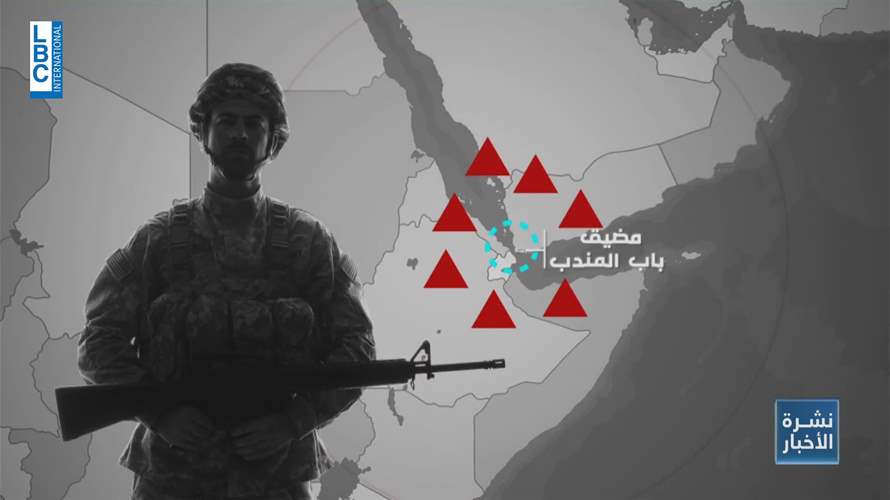 مضيق باب المندب يثير قلقاً عالميا