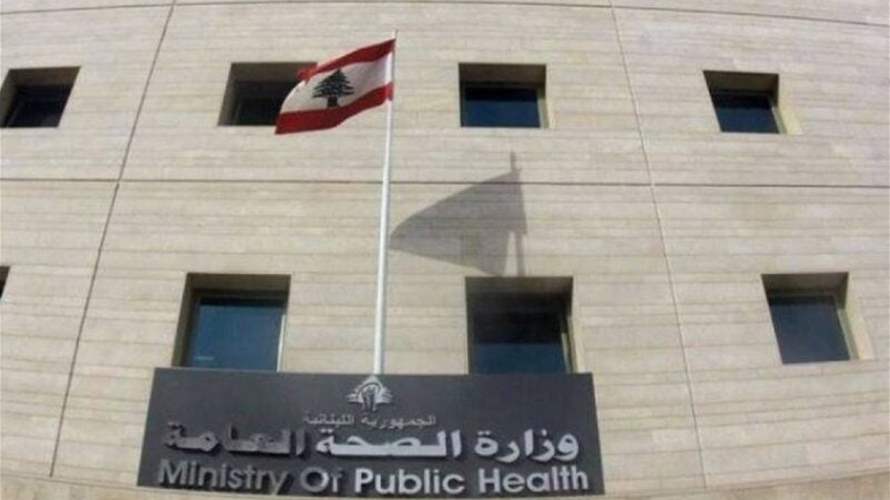 وزارة الصحة العامة نشرت التقرير التراكميّ للطوارئ الصحية