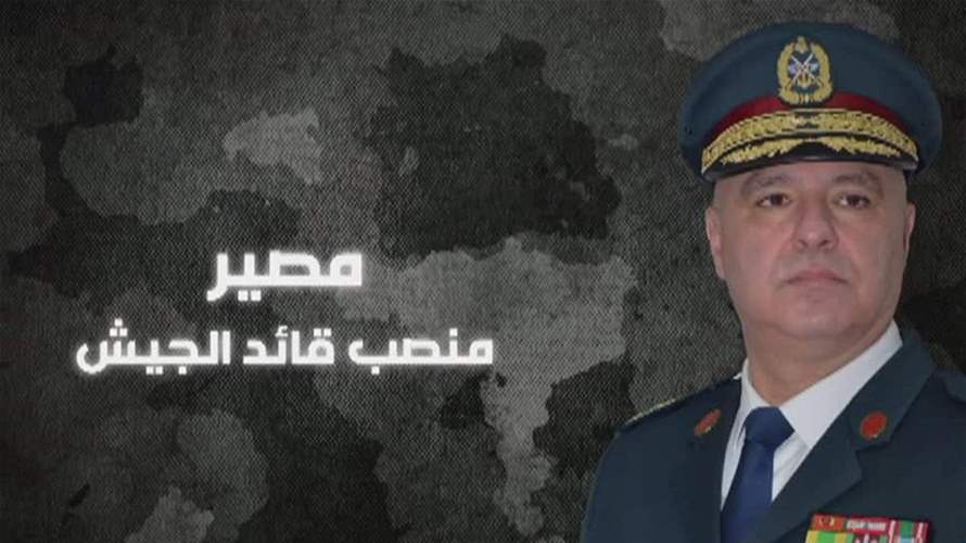 ضغوط و"ألغام" في طريق التمديد لقائد الجيش (الاخبار)