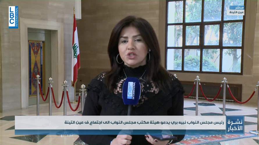 ما تفاصيل الاجتماع الذي دعا إليه بري؟ وما أهدافه؟