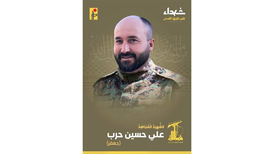 Hezbollah mourns the martyr Ali Hussein Hareb from Yaroun 