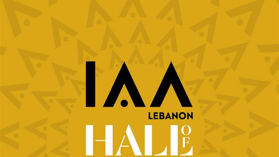 المنظمة الدولية للإعلان – فرع لبنان (IAA) تطلق "IAA Lebanon Hall of Fame" تكريم روّاد الإعلان اللبناني