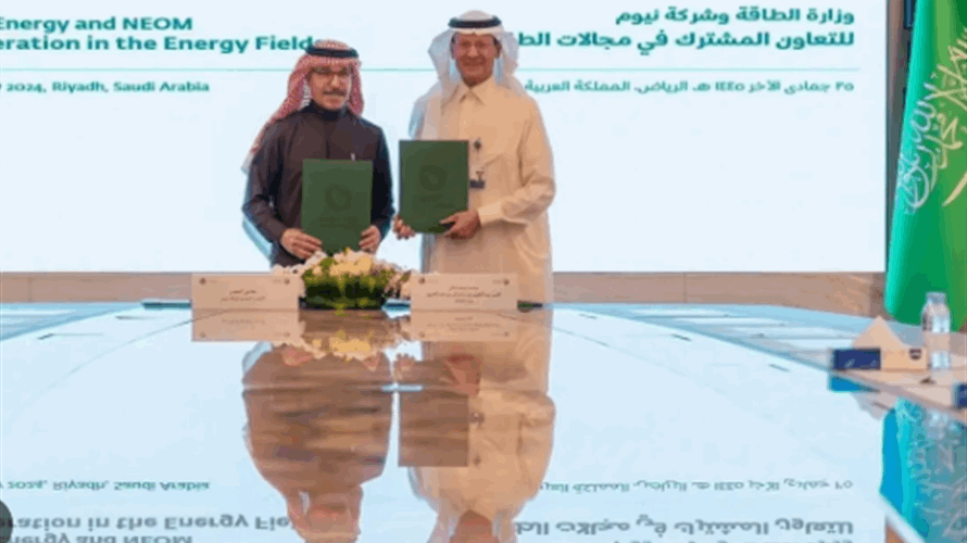 وزارة الطاقة السعودية وشركة نيوم توقعان مذكرة تفاهم لتعزيز التعاون في مجالات الطاقة