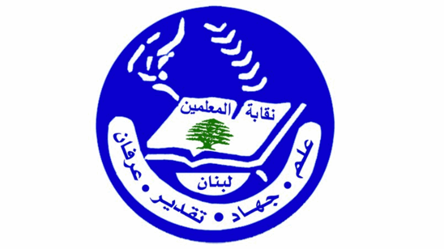 نقابة المعلمين عن رد قانوني صندوق التعويضات: مخالفة دستورية جسيمة