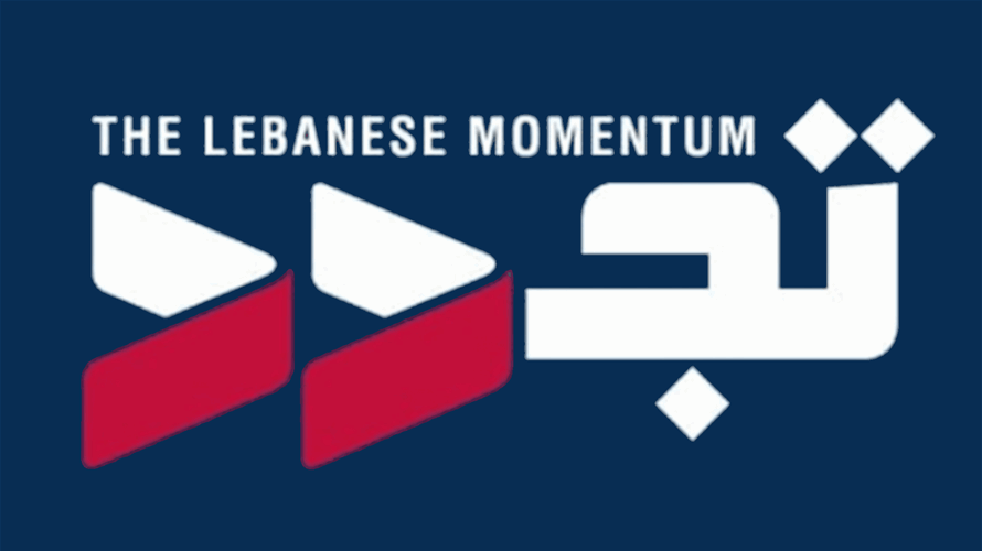 تجدد: مواقف ميقاتي تعرض لبنان لخطر الحرب وتخرق الدستور والقرارات الدولية 