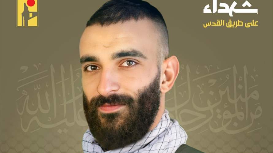 المقاومة الإسلامية تنعى سامح أسعد أسعد "أبو تراب" من بلدة كفركلا في جنوب لبنان
