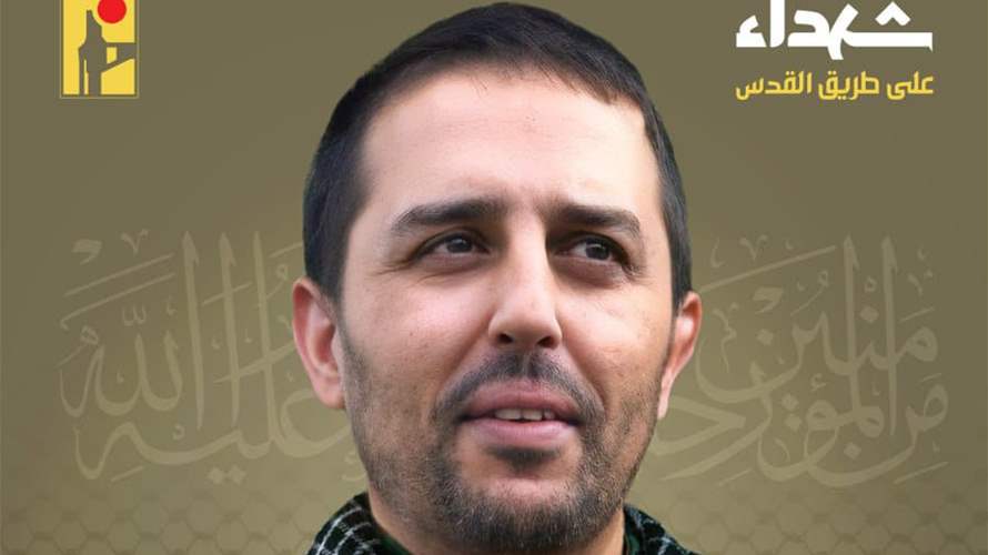 المقاومة الإسلامية تنعى اسلام محمد زلزلي "أبو صالح" من بلدة دير قانون النهر في جنوب لبنان