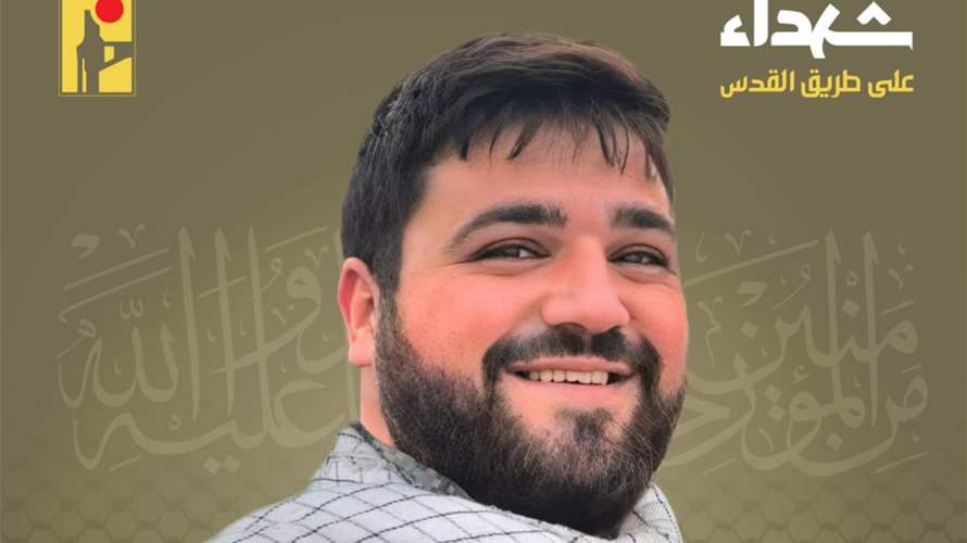 المقاومة الإسلامية تنعى عماد أحمد ملحم "شبل الزهراء" من بلدة الناقورة في جنوب لبنان