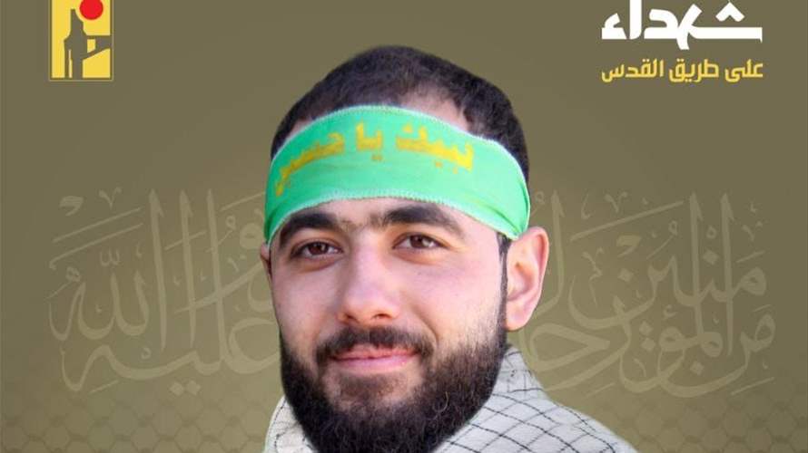 المقاومة الإسلامية تنعى شهيدها حسين جميل حاريصي "ساجد"  من بلدة طلوسة في جنوب لبنان