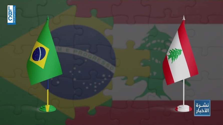 في لبنان: بلدات يتحدث أهاليها اللغة "البرازيلية"... فما سر العلاقة بين بلاد الأرز والبرازيل؟