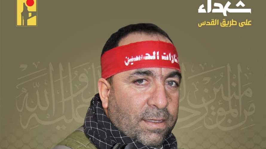 المقاومة الإسلامية تنعى سادق حسين جعفر "كفاح" من بلدة جرماش في البقاع