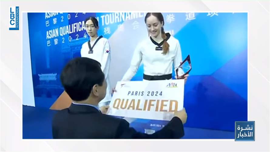 ليتيسيا عون تحجز تذكرة لبنان الى  اولمبياد باريس