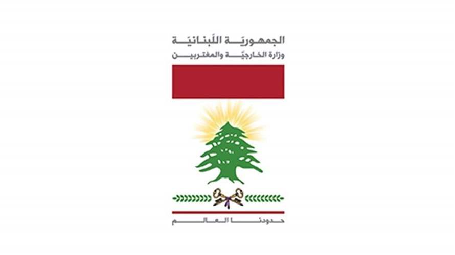 وزارة الخارجية: لبنان يعتزم تقديم شكوى إلى مجلس الأمن بشأن تدخل إسرائيل في أنظمة الملاحة