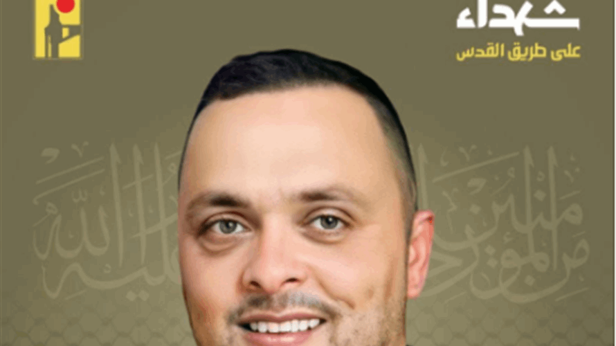 المقاومة الإسلامية تنعى الشهيد علي أحمد حسين "عباس جعفر" مواليد عام 1984 من مدينة بيروت