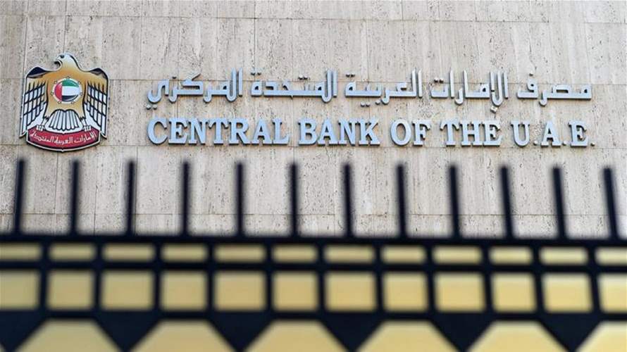 مصرف الإمارات المركزي: يمكن تأجيل سداد أقساط القروض لمدة 6 أشهر للعملاء المتضررين من الأمطار الغزيرة