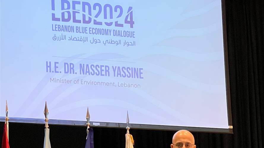 وزير البيئة: لمقاربة الاقتصاد الأزرق في لبنان من خلال منع تلوث البحر ورفع عدد المحميات البحرية