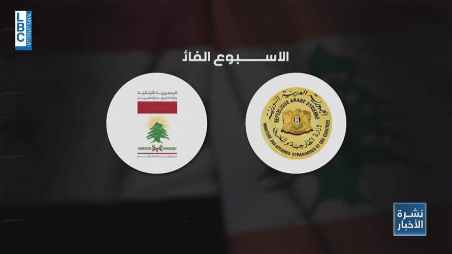 رسائل متبادلة بين لبنان وسوريا... ما هي؟