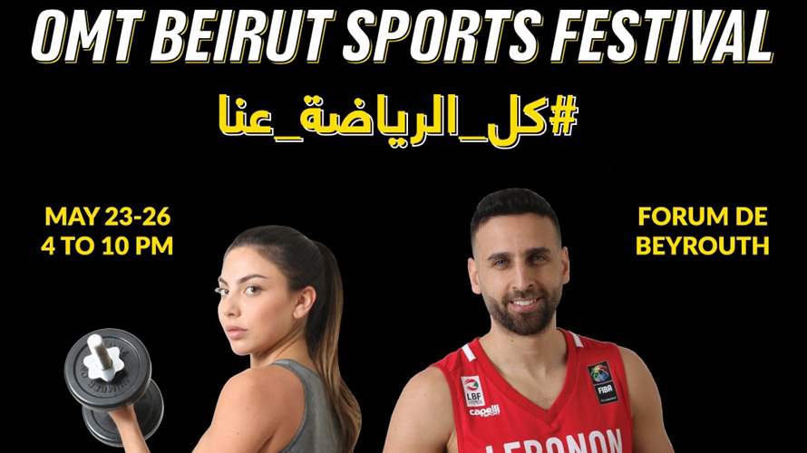 ناطرينكن بـ OMT Beirut Sports Festival
