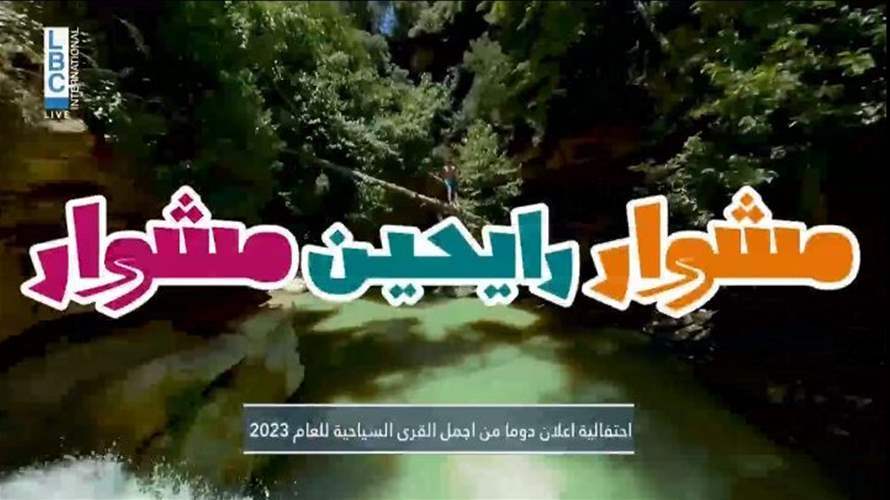 نصار يطلق الحملة السياحية الصيفية: "مشوار رايحين مشوار"