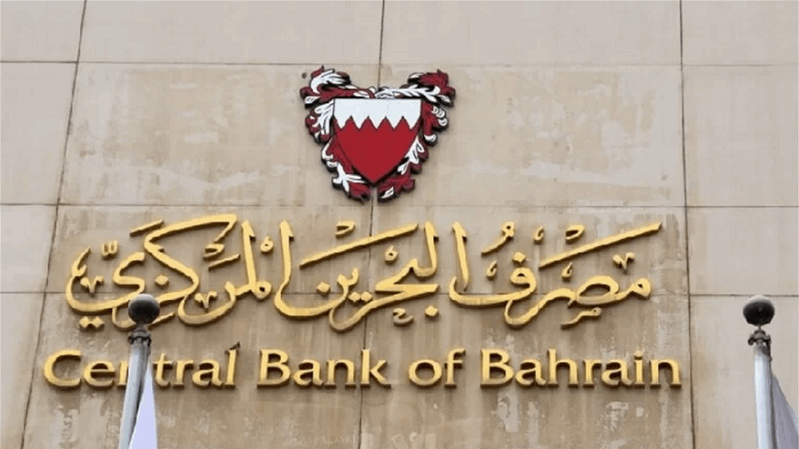 ملك البحرين يصدر مرسوما بإعادة تشكيل مجلس إدارة المصرف المركزي
