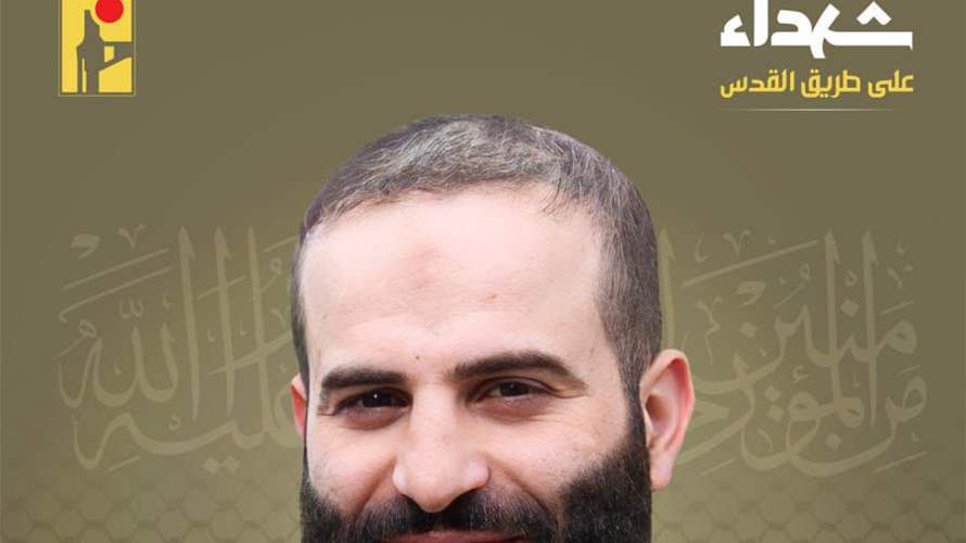 المقاومة الإسلامية تنعى عباس حيدر بوصي "أبو الفضل" من مدينة بنت جبيل في جنوب لبنان