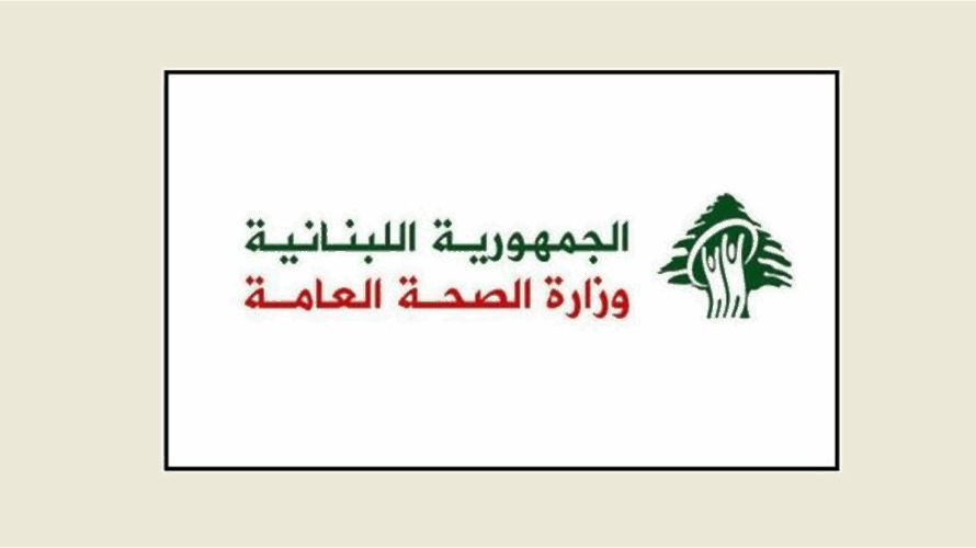 Lebanon's Ministry of Health surprised by misleading reports on war casualty coverage: Decision implemented rigorously and institutionally