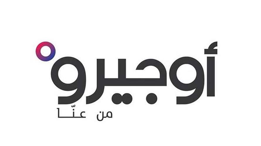 أوجيرو: توقف الخدمة في سنترالي مرجعيون ودوما ومناطق مجاورة