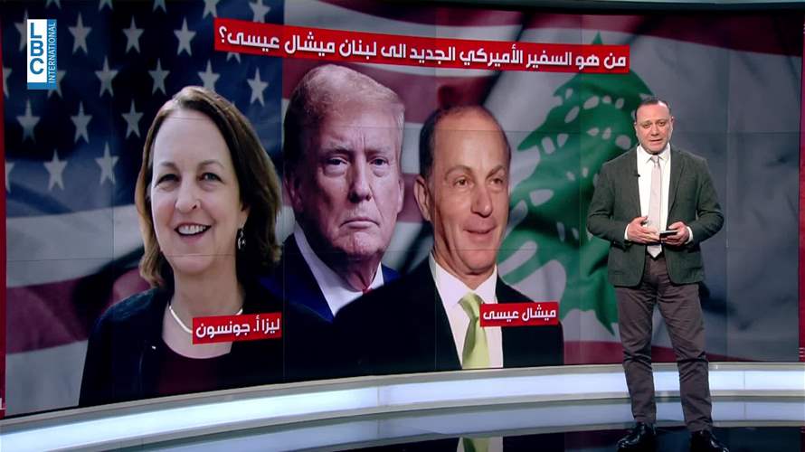 ترامب يختار ميشال عيسى سفيرا للولايات المتحدة لدى لبنان