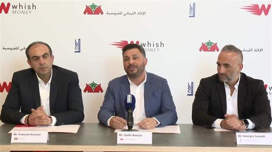  اتفاقية تعاون بين الاتحاد اللبنانيّ للفروسية وشركة wish money والـLBCI لإعادة رياضة الفروسية إلى الأضواء