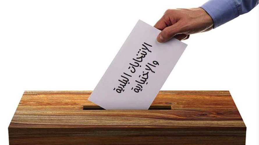 وزارة الداخلية تعلن تواريخ إجراء الإنتخابات البلدية والإختيارية بحسب المحافظات