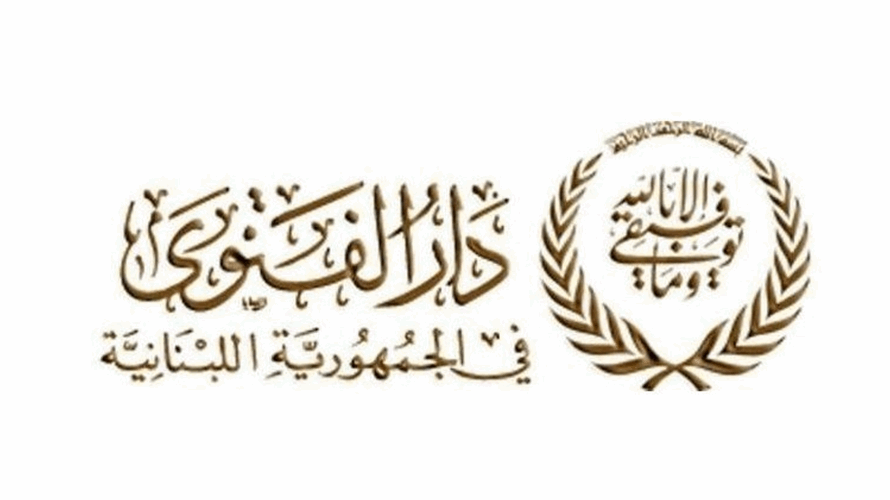 دار الفتوى: التماس هلال شهر شوال بعد غروب شمس السبت في 29 من شهر رمضان